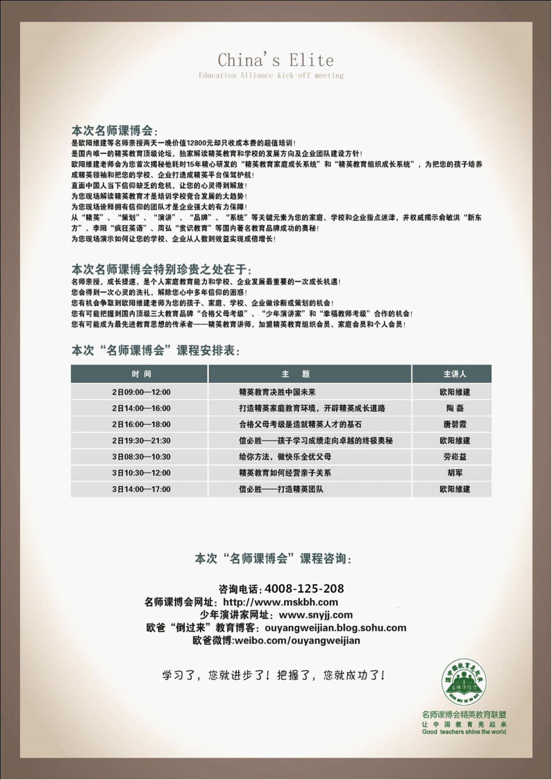 2013年5月2-3日 中國名師課博會山東濟南站邀請函暨山東動能教育聯盟