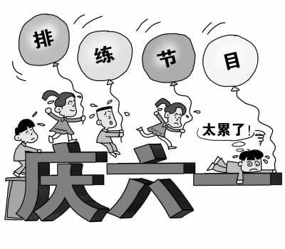 　　核心提示：六一兒童節(jié)即將到來，然而明明是一個(gè)屬于小朋友的節(jié)日，一個(gè)應(yīng)該開開心心、能自己做主的節(jié)日，卻因?yàn)榇笕藦某扇耸澜鐜淼脑S多期求，使得本應(yīng)該充滿快樂氣氛的節(jié)日蒙上了一層苦澀的陰影。學(xué)校、家長(zhǎng)們以成人世界的視角為了孩子們過好兒童節(jié)費(fèi)盡心思，然而我們真正了解孩子嗎？在屬于兒童的節(jié)日，如何讓孩子真正感受到節(jié)日的快樂？ 　　【事件回放】小學(xué)生向教育局長(zhǎng)“吐槽”六一會(huì)演排練太折騰 　　（新華網(wǎng)）六一兒童節(jié)快到了，不少小學(xué)已經(jīng)開始安排小朋友排練節(jié)目，準(zhǔn)備搞文藝會(huì)演。日前，湖南省沅江市一名小學(xué)生因?yàn)橛X得排練占據(jù)自己太多時(shí)間，在網(wǎng)上發(fā)出公開信，向當(dāng)?shù)亟逃珠L(zhǎng)“吐槽”：“會(huì)演排練把我們搞得好煩躁！” 　　“要過六一兒童節(jié)了，我卻覺得很不開心，我有件事要向您反映，請(qǐng)您一定要為我們做主……”幾天前，一個(gè)網(wǎng)名為“佳”的小學(xué)生在湖南一家門戶網(wǎng)站寫了封公開信，向沅江市教育局局長(zhǎng)劉振坤求助，希望能把本該屬于他們的快樂六一兒童節(jié)還給他們。 　　小朋友在信中大倒苦水：“最近我好累，每天到學(xué)校都要排練節(jié)目，不管外面多大的太陽(yáng)我們都要排練，一遍又一遍。”“我們學(xué)校要在六一兒童節(jié)表演大型的文藝節(jié)目，我和我的同學(xué)們每天都覺得好煩躁，但是又不得不去做，因?yàn)槔蠋熣f了，這是為了我們學(xué)校的榮譽(yù)。” 　　過兒童節(jié)，卻被這位小朋友稱作是“闖一個(gè)難關(guān)”。“我們才不要什么榮譽(yù)，我們只要六一節(jié)能開開心心地過就行了。”小朋友最后委屈地說。 　　多地學(xué)校為慶“六一”排練節(jié)目 學(xué)生叫苦吃不消 　　河南： 　　排練占用課余時(shí)間 孩子加點(diǎn)寫作業(yè) 　　上午前兩節(jié)課后，鄭州市緯一路小學(xué)的孩子們迎來了20分鐘的大課間，學(xué)生們紛紛涌出教室在操場(chǎng)上玩耍、嬉戲、做操，記者留意到，三樓一間教室里傳來了悠揚(yáng)的童聲，循聲過去，發(fā)現(xiàn)正在為六一兒童節(jié)的演出排練： 　　記者：你們排練的什么歌？ 　　學(xué)生：《優(yōu)雅和諧的小學(xué)校》，還有《我是一朵金色的浪花》。 　　二十分鐘后，又到了上課時(shí)間，孩子們出了音樂教室，向各自的班級(jí)走去，嘰嘰喳喳地說笑著，仿佛要把大課間失去的玩耍時(shí)間補(bǔ)回來。他們的任務(wù)還沒有結(jié)束，今天放學(xué)后，還有一個(gè)小時(shí)的排練時(shí)間，然后才能回家吃飯、寫作業(yè)。想到這個(gè)，二年級(jí)凝凝不自覺地皺了皺眉頭： 　　學(xué)生：寫作業(yè)？到7點(diǎn)多。排練要寫到8、9點(diǎn)了。 　　記者：你覺得累不累？ 　　學(xué)生：累。 　　安徽： 　　排練太累 多數(shù)孩子發(fā)病上醫(yī)院就診 　　5歲的晨晨是一名幼兒園大班的小朋友，“五一”長(zhǎng)假過后，幼兒園就開始準(zhǔn)備“六一”的節(jié)目了，老師說孩子們“六一”表演節(jié)目，晨晨每天都得和小朋友們排練節(jié)目，回家后就抱怨說上幼兒園太累。 　　家長(zhǎng)：上午、下午、中午都要練，唱歌，跳舞，還有團(tuán)體操，還有臺(tái)操，大太陽(yáng)多了累，都想回家睡覺。 　　晨晨是男孩子，對(duì)表演并不擅長(zhǎng)，老師讓他上臺(tái)唱歌、跳舞增加了他的心理壓力，加上頻繁單一的排練，讓晨晨很厭倦，現(xiàn)在，晨晨對(duì)“六一”已不再像從前那樣期待了。遭遇排練之累的并不只晨晨一人，記者在淮南市各醫(yī)院兒科了解到，最近幾天來就診的孩子非常多，多是上呼吸道感染、發(fā)燒、拉肚子的。據(jù)醫(yī)生介紹，這種情況主要是夏天天氣炎熱干燥造成的，不過孩子們頻繁排練導(dǎo)致勞累也是發(fā)病的一個(gè)重要因素。在孩子們眼里，“六一”演節(jié)目是他們的頭等大事，這無疑讓他們心累身累。 　　山東： 　　家長(zhǎng)抱怨孩子沒時(shí)間玩 建議改變模式 　　在山東淄博一所小學(xué)門口，正在等待接孩子放學(xué)的家長(zhǎng)們?nèi)宄扇壕墼跇涫a下，記者注意到有不少孩子下課鈴聲響起不久便高高興興的背著書包跑出校門，可還有不少孩子卻來到操場(chǎng)整齊劃一開始訓(xùn)練，一位家長(zhǎng)告訴記者，她的孩子上五年級(jí)，為了慶祝六一兒童節(jié)，年級(jí)搞匯演，從上周開始就每天下午放學(xué)后抽出半小時(shí)進(jìn)行訓(xùn)練，家長(zhǎng)無奈也只能陪著。 　　家長(zhǎng)：我覺得安排的不大合理，六一兒童節(jié)應(yīng)該把歡樂留給孩子。你說現(xiàn)在六一兒童節(jié)，光每天表演節(jié)目，真是費(fèi)力不討好。往年這個(gè)時(shí)候，我孩子就老師帶著開始彩排，這五月天也挺夠受的，家長(zhǎng)在外頭還受不了呢， 孩子在那也挺累，晚上來家基本上吃口飯就睡覺了，早上還起不來呢。我覺得應(yīng)該改變改變模式了。 　　倒過來動(dòng)能教育集團(tuán)據(jù)調(diào)查顯示：約半數(shù)家長(zhǎng)不贊成舉辦六一文藝匯演 　　記者在湖南紅網(wǎng)的一個(gè)專項(xiàng)調(diào)查里看到，“倘若您是一名家長(zhǎng)，您贊成學(xué)校舉辦慶六一大型文藝匯演嗎？”這一問題，有48.58%的家長(zhǎng)選擇了“不贊成，臺(tái)上一分鐘，臺(tái)下十年功，被折騰的是孩子，何不讓他們輕松愉快地度過那一天”，有35.22%的家長(zhǎng)選擇了“無所謂，關(guān)鍵要看孩子意愿”，只有16.19%的家長(zhǎng)選擇了“贊成，增加節(jié)日的氣氛，讓孩子自?shī)首詷贰薄４送猓€有82.19%的家長(zhǎng)認(rèn)為，孩子課業(yè)負(fù)擔(dān)十分重，白天上一天的課，晚上要做家庭作業(yè)，節(jié)假日還得往培訓(xùn)班跑，孩子們過得太不容易了。 　　倒過來動(dòng)能教育專家呼吁 “六一”兒童節(jié)：為孩子減負(fù) 讓孩子做主 　　網(wǎng)友“蜜糖派”在一所小學(xué)當(dāng)班主任，她告訴記者，每年“六一”到來的前一個(gè)月，學(xué)校便會(huì)將文藝匯演的事宜布置下來，班級(jí)再安排孩子們進(jìn)行排練。當(dāng)然并不是所有小朋友都有機(jī)會(huì)上臺(tái)表演，還需符合演出節(jié)目設(shè)置的特定條件，如有一定歌唱、舞蹈基礎(chǔ)等。 　　孩子們排練節(jié)目可是“較真”活兒，網(wǎng)友“喬喬小豬豬”說：“孩子告訴我，在排練的過程中，對(duì)于沒有做到位的動(dòng)作，有時(shí)需要反反復(fù)復(fù)地做，直到老師覺得到位了、滿意了才能進(jìn)行下一個(gè)動(dòng)作的練習(xí)。” 　　倒過來動(dòng)能教育集團(tuán)的陪伴支持教育專員近期接觸了很多小朋友后，發(fā)現(xiàn)許多小朋友的爸爸媽媽們坐不住了，紛紛在網(wǎng)絡(luò)上“吐槽”“六一”節(jié)折騰孩子的那些事兒。“孩子們的臉上寫滿了疲憊，甚至無法釋放天然的童真。”網(wǎng)友“大時(shí)代奇跡”在微博上寫下了自己的看法。 　　網(wǎng)友“混混小米”認(rèn)為，兒童節(jié)不應(yīng)該折騰兒童，而是該讓他們發(fā)揮能動(dòng)性。 　　“六一”節(jié)不僅累壞了學(xué)生，老師也忙暈了。“學(xué)生苦，班主任更苦呢。各種資料、道具，各種排練，都要親自抓，而且成績(jī)也不能因此落下。”一位加V的老師在微博上“釋放”這一個(gè)多月來的各種壓力。 　　許多網(wǎng)友呼吁給孩子過一個(gè)沒有負(fù)擔(dān)的兒童節(jié)，并建議引入國(guó)外學(xué)校的社團(tuán)制，讓孩子們自己選擇感興趣的活動(dòng)，自行組織好創(chuàng)意。 　　別再讓兒童充當(dāng)兒童節(jié)的道具了！ 　　大人們習(xí)慣了以自己的方式來定義孩子們的快樂。而孩子，不過是演繹這些“快樂”的道具。大人們高興不高興，滿意不滿意，也成了衡量和評(píng)價(jià)兒童節(jié)的尺度。 　　可是兒童節(jié)設(shè)立的初衷，本是為了保障兒童的根本權(quán)益。聯(lián)合國(guó)《兒童權(quán)利公約》的基本精神是要尊重兒童，而其核心內(nèi)容就是尊重兒童的權(quán)利——尊重兒童游戲的權(quán)利，尊重兒童參與和表達(dá)意見的權(quán)利，尊重兒童選擇的權(quán)利。 　　拿這些條條框框來比對(duì)，無非是想說明一個(gè)問題：兒童，才是兒童節(jié)的主體。在即將到來的這個(gè)兒童節(jié)里，與其讓家長(zhǎng)累，老師累，領(lǐng)導(dǎo)趕場(chǎng)慰問也可能累，孩子忙忙碌碌更累，不如把這個(gè)節(jié)日真正地還給孩子們。 　　把“六一”還給孩子吧 　　近日，一名小學(xué)生因?yàn)橛X得排練占據(jù)自己太多時(shí)間，在網(wǎng)上發(fā)出公開信，向當(dāng)?shù)亟逃珠L(zhǎng)大倒苦水：六一兒童節(jié)大型兒童會(huì)演排練“把我們搞得好煩躁”！ 　　應(yīng)該說，如今的孩子比昔日的我們，更為大膽，也更善于表達(dá)自己的心聲。當(dāng)然，還得感謝網(wǎng)絡(luò)這個(gè)新平臺(tái)。若非通過網(wǎng)絡(luò)聆聽到這樣的心聲，也許我們都已經(jīng)淡忘了自己曾經(jīng)歷過同樣的煩躁，我們還會(huì)對(duì)年復(fù)一年的“兒童節(jié)會(huì)演”帶給孩子的壓力熟視無睹、習(xí)焉不察。 　　孩子的心聲，觸發(fā)了我們的聯(lián)想。這些年來，有過很多報(bào)道。比如，孩子們?cè)谟甑乩镄量啾硌荩I(lǐng)導(dǎo)們卻打著傘“作壁上觀”；比如，孩子們長(zhǎng)時(shí)間頂著烈日的暴曬，只是為了列隊(duì)給領(lǐng)導(dǎo)以鮮花和掌聲。 　　讓我們認(rèn)真傾聽孩子們說了什么：不管外面多大的太陽(yáng)都要排練，一遍又一遍。每天都覺得好煩躁，但是又不得不去做，因?yàn)槔蠋熣f了，這是為了我們學(xué)校的榮譽(yù)。 　　一個(gè)孩子的節(jié)日，目的明明是提醒我們關(guān)愛孩子，卻被替換成了“學(xué)校的榮譽(yù)”。真是為了榮譽(yù)嗎？我們是不是動(dòng)機(jī)不純，夾雜了太多的私心？很多時(shí)候，所謂的“榮譽(yù)”，其實(shí)無非是“做給領(lǐng)導(dǎo)看”的“面子”。現(xiàn)在，如同一出《皇帝的新裝》的戲劇，一個(gè)孩子站出來了，他用自己的純潔捅破了成人“世故”的窗戶紙。他大聲提醒我們：孩子不容易。 　　培養(yǎng)孩子的集體榮譽(yù)感是需要的，也許有時(shí)我們會(huì)覺得現(xiàn)在的孩子不那么能吃苦。但是，優(yōu)良品質(zhì)的培養(yǎng)，應(yīng)該有更好的方式，形式主義絕不在此列。 　　新聞中，教育局長(zhǎng)說，“如果有學(xué)校不顧學(xué)生意愿，相互攀比而搞大型慶典，教育局將采取措施予以制止”。不，這還不夠。我們要進(jìn)一步反思，為什么非得要搞“大型慶典”？它能給孩子們帶來什么？難道自由自發(fā)的小活動(dòng)不比它更能給孩子帶來歡樂？難道平時(shí)少布置一點(diǎn)作業(yè)，少一點(diǎn)形式主義，不比它更能給孩子們帶來健康？ 　　倒過來動(dòng)能教育集團(tuán) 少年演講家偉人校長(zhǎng)說：“我們都有孩子。一切污染孩子純凈天空的私心雜念，都是罪惡的。如果問題只是在于之前對(duì)此沒有意識(shí)到，那么，就從現(xiàn)在開始的每一天，把節(jié)日還給孩子，把自由還給孩子。這是我們能為孩子們做的。”(轉(zhuǎn)自 www.attxw.com 新聞資訊)