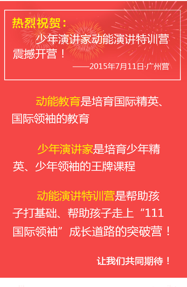 少年演講家特訓(xùn)營(yíng)