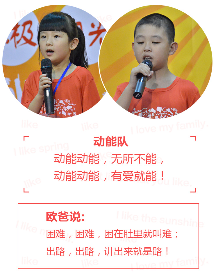 少年演講家特訓(xùn)營(yíng)