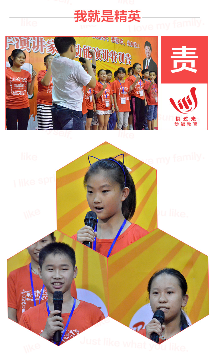 少年演講家特訓(xùn)營(yíng)
