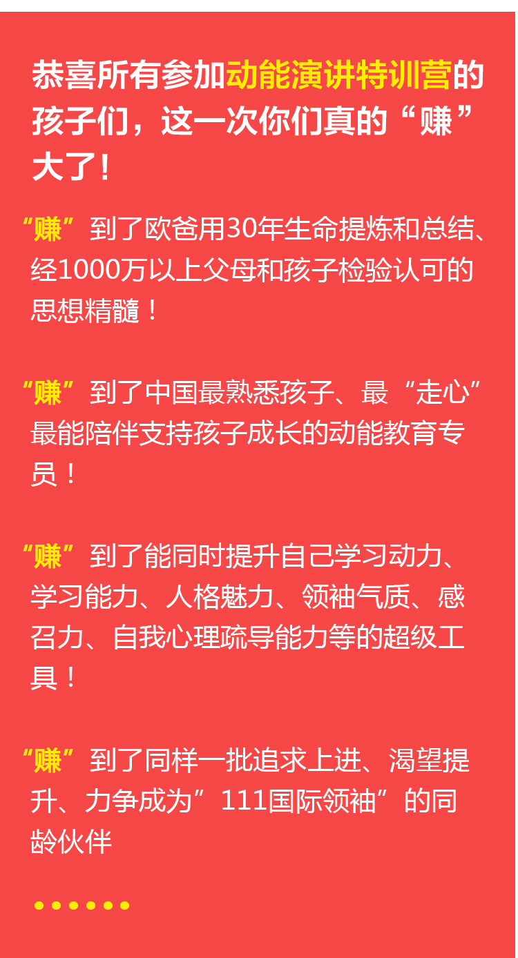 少年演講家特訓(xùn)營(yíng)