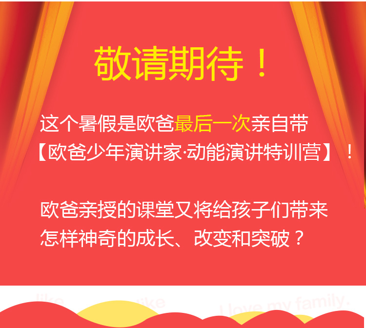 少年演講家特訓(xùn)營(yíng)