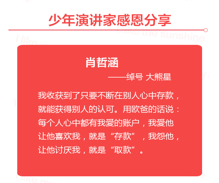 少年演講家特訓(xùn)營(yíng)