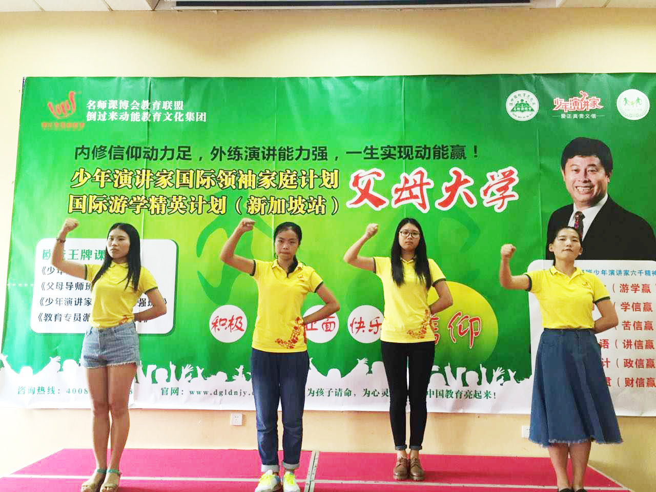 動能教育