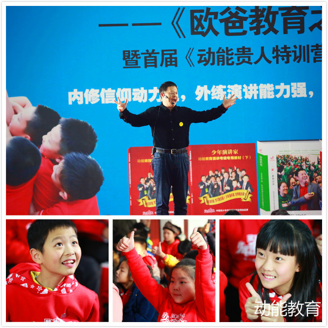 《動能貴人特訓營》是少年演講家追尋動能貴人成就自己