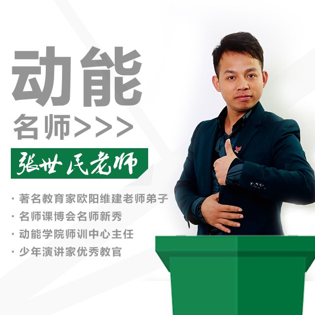 動能教育專員、動能名師