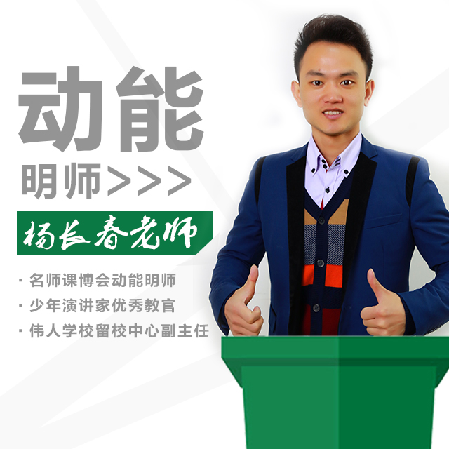 動能教育專員、動能明師