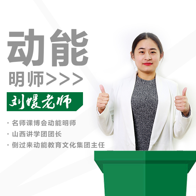 動能教育專員、動能明師