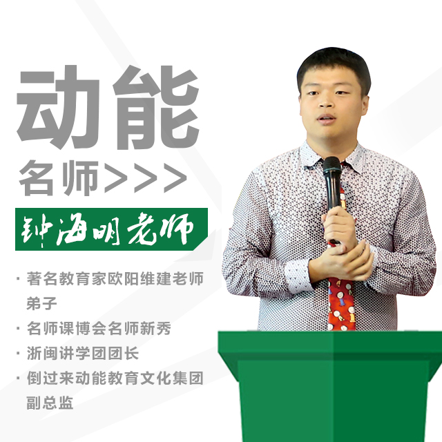 動(dòng)能教育專員、動(dòng)能名師