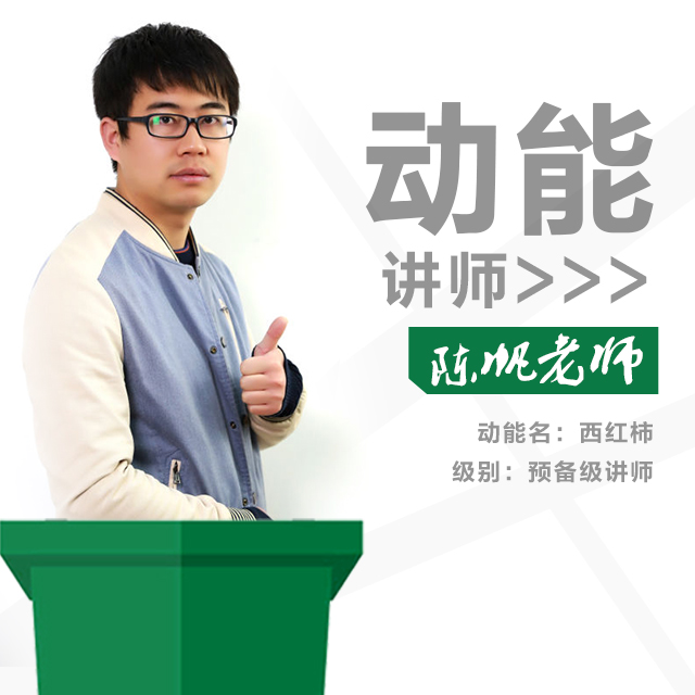 動(dòng)能教育專員、動(dòng)能講師