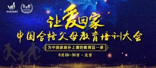 真實(shí)做人,演講傳愛——?dú)W爸·動(dòng)能講師之道北京進(jìn)行中!