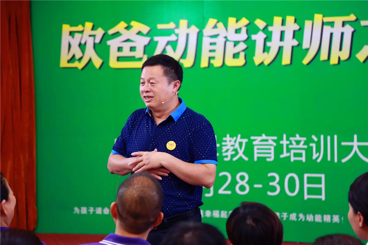 真實(shí)做人,演講傳愛——?dú)W爸·動(dòng)能講師之道北京進(jìn)行中!