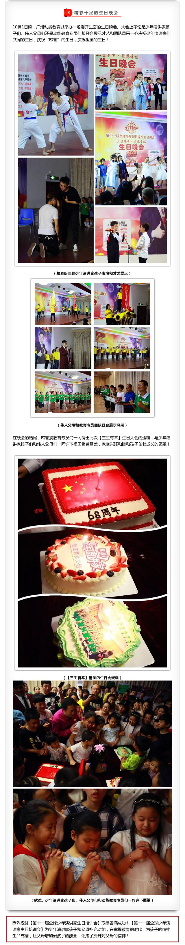 熱烈祝賀【第十一屆全球少年演講家生日培訓(xùn)會(huì)】取得圓滿成功！