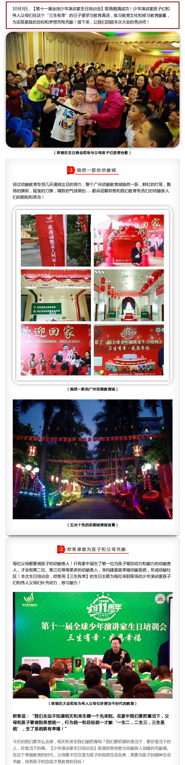 熱烈祝賀【第十一屆全球少年演講家生日培訓(xùn)會(huì)】取得圓滿成功！