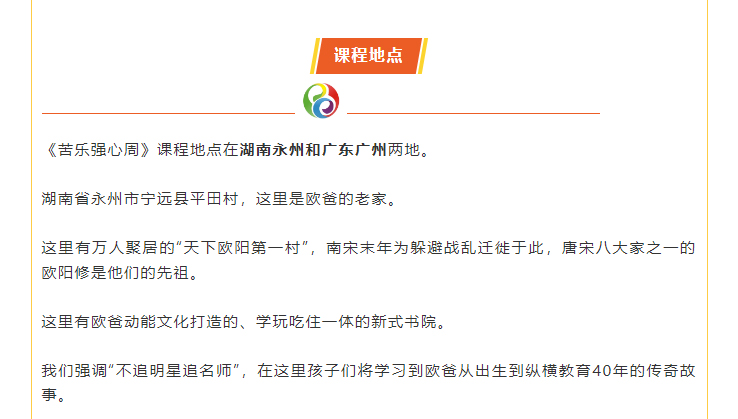 《苦樂強心周》課程地點在湖南永州和廣東廣州兩地