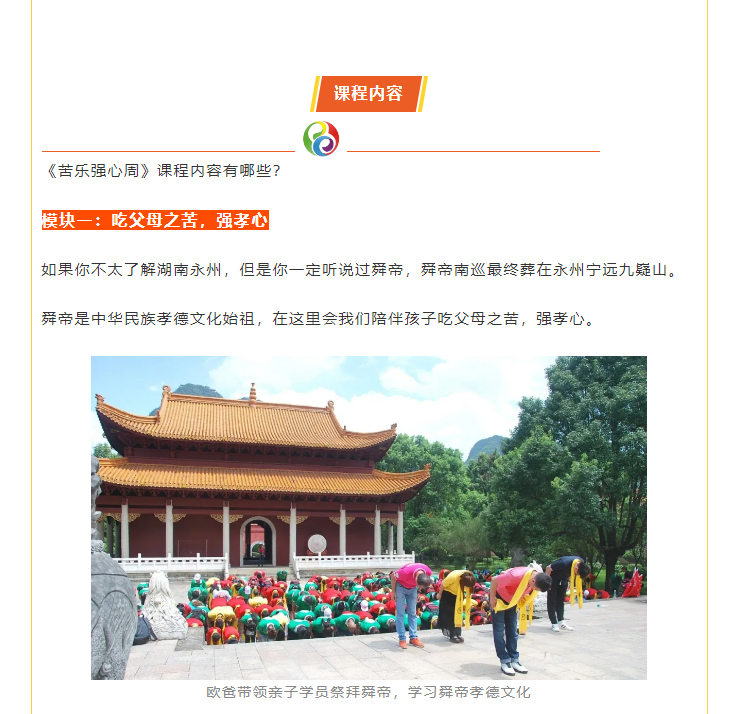 《苦樂強心周》課程內容有哪些？