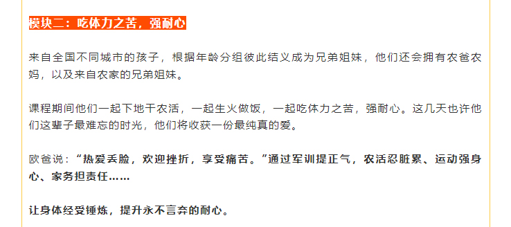 課程期間他們一起下地干農活，一起生火做飯，一起吃體力之苦，強耐心。這幾天也許他們這輩子最難忘的時光，他們將收獲一份最純真的愛。