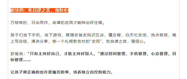 歐爸說：“只有主持好自己，才能主持好別人。”通過時間管理、手機管理、心態管理、目標管理……    讓孩子做正確的也許是痛苦的事，培養獨立自控的能力。