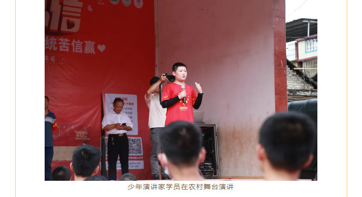 少年演講家學員在農村舞臺演講