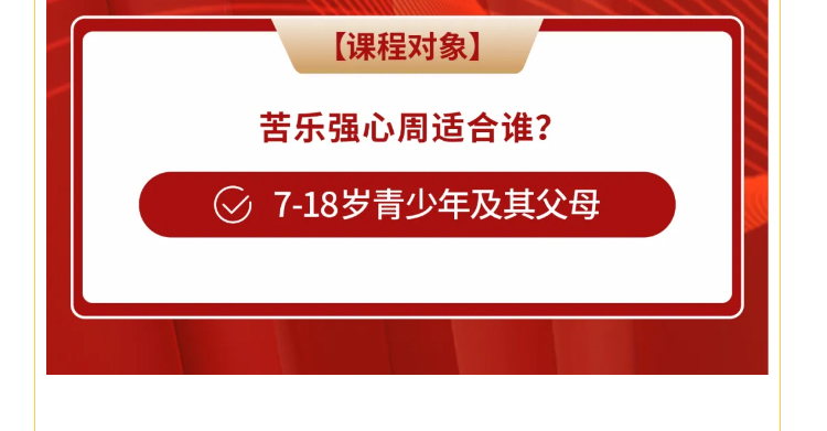 少年演講家親子課學自信伴習苦樂營強心周報名課程孩子年齡段要求