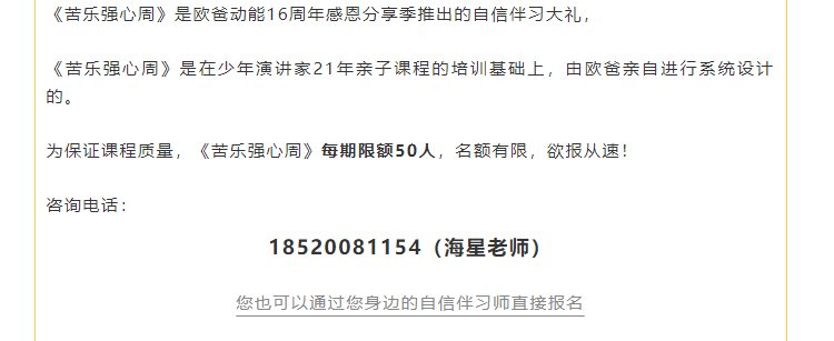 少年演講家學自信伴習苦樂營強心周報名咨詢熱線