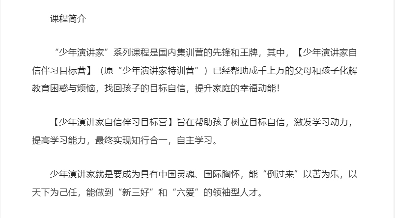 少年演講家自信伴習(xí)目標(biāo)營(yíng),四天三晚課程簡(jiǎn)介