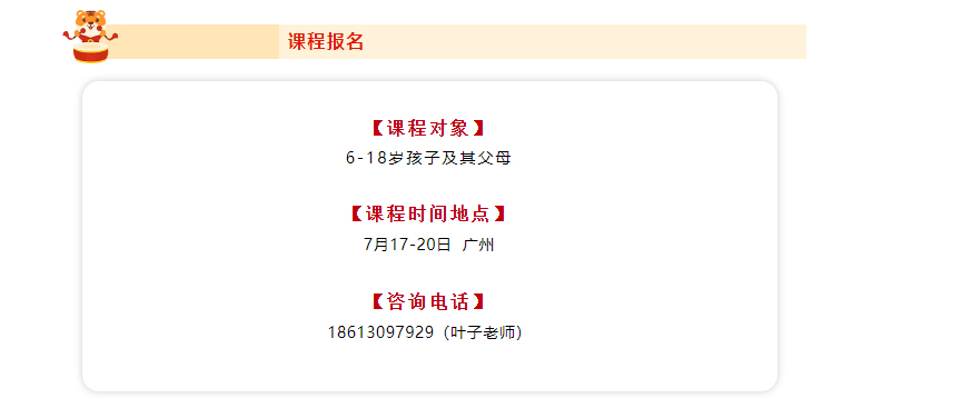 少年演講家自信伴習(xí)目標(biāo)營(yíng),四天三晚讓孩子照見(jiàn)自己的未來(lái)