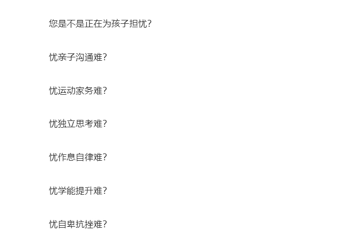 您是不是正在為孩子擔憂？