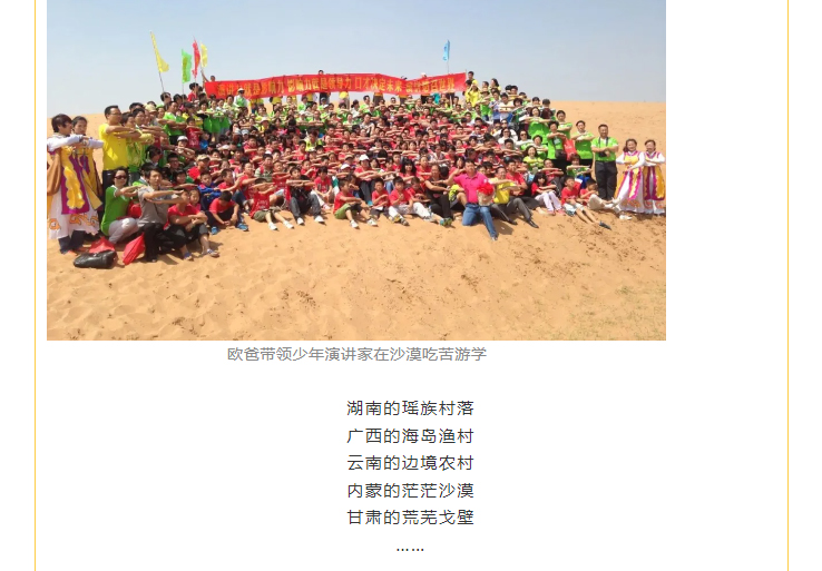 歐爸帶領少年演講家在沙漠吃苦游學