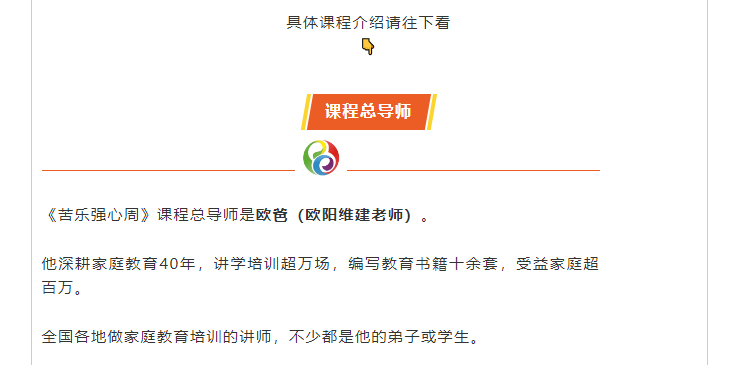 課程總導師歐陽維建老師 歐爸老師介紹